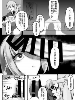 [とろきぼし (浅葱ヒろ)] 婦長、堕つ_03