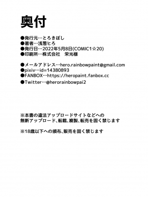 [とろきぼし (浅葱ヒろ)] 婦長、堕つ_21