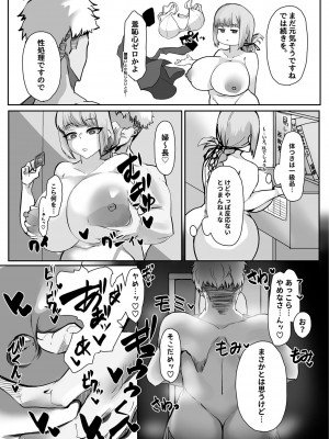 [とろきぼし (浅葱ヒろ)] 婦長、堕つ_07