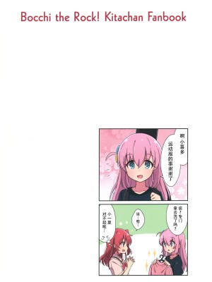 (C102) [Melty Pot&nbsp;&nbsp;(mel)] 喜多ちゃんのひとり事 (ぼっち・ざ・ろっく!)&nbsp;&nbsp;[猫岛汉化组]_13