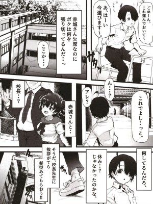 [Waage (shift)] クラスメイトのあかぎサン (アイドルマスター シンデレラガールズ) [DL版]_07