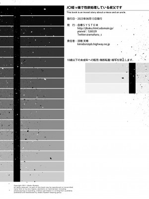 [自爆SYSTEM (涼樹天晴)]  J〇姪っ娘で性欲処理している叔父です [DL版]_22