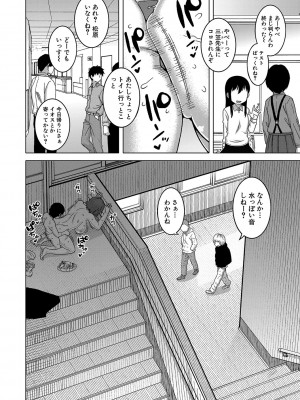 [高津] 教祖サマの作り方 [DL版]_059