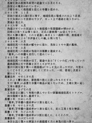 [高津] 教祖サマの作り方 [DL版]_214