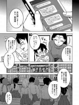 [高津] 教祖サマの作り方 [DL版]_164