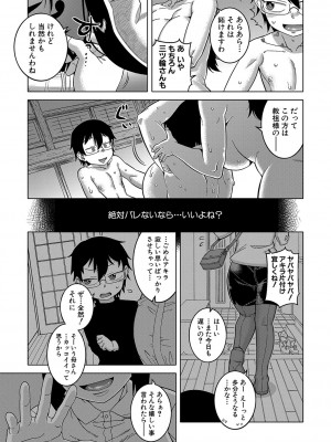 [高津] 教祖サマの作り方 [DL版]_148