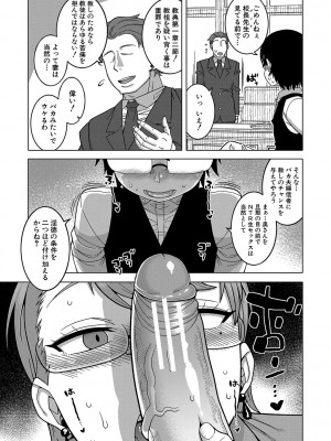 [高津] 教祖サマの作り方 [DL版]_072