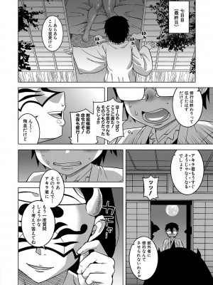 [高津] 教祖サマの作り方 [DL版]_031