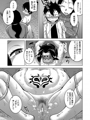 [高津] 教祖サマの作り方 [DL版]_130