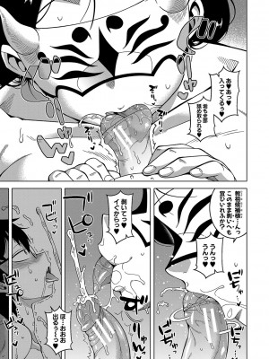 [高津] 教祖サマの作り方 [DL版]_028