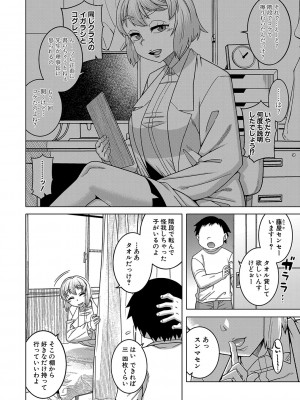 [高津] 教祖サマの作り方 [DL版]_067