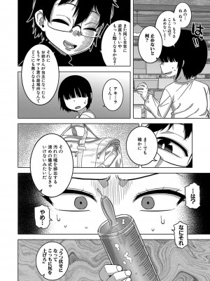 [高津] 教祖サマの作り方 [DL版]_099