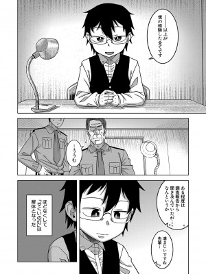 [高津] 教祖サマの作り方 [DL版]_211