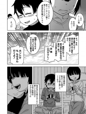 [高津] 教祖サマの作り方 [DL版]_091