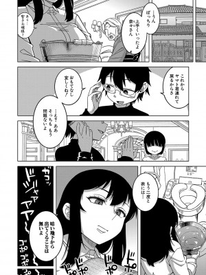 [高津] 教祖サマの作り方 [DL版]_125