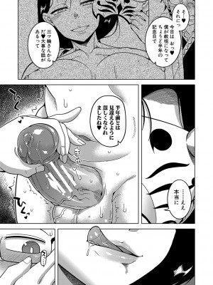 [高津] 教祖サマの作り方 [DL版]_178