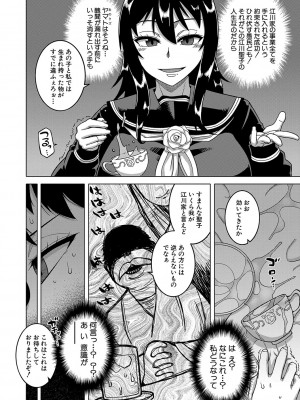 [高津] 教祖サマの作り方 [DL版]_093