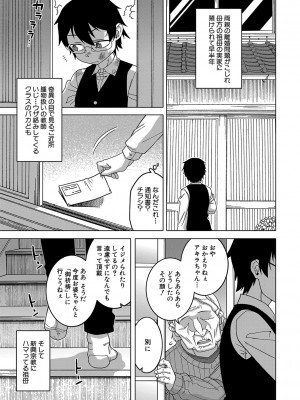 [高津] 教祖サマの作り方 [DL版]_008