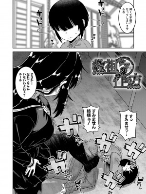 [高津] 教祖サマの作り方 [DL版]_087