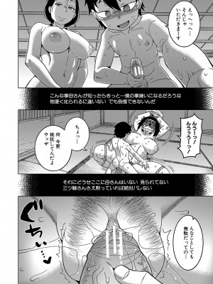 [高津] 教祖サマの作り方 [DL版]_145