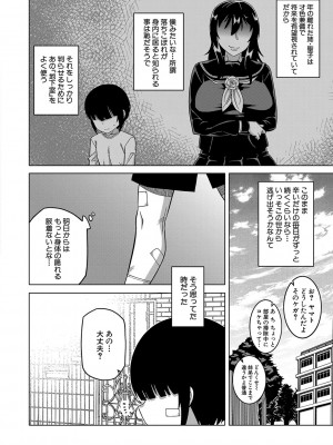 [高津] 教祖サマの作り方 [DL版]_089