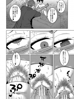 [高津] 教祖サマの作り方 [DL版]_079