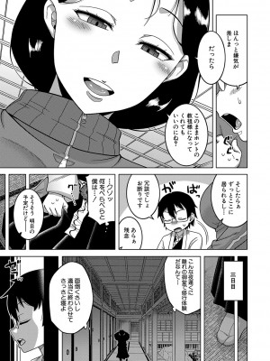 [高津] 教祖サマの作り方 [DL版]_016