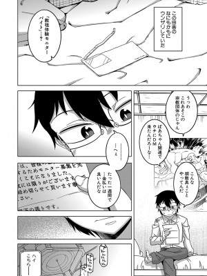 [高津] 教祖サマの作り方 [DL版]_009