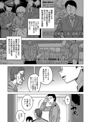 [高津] 教祖サマの作り方 [DL版]_212