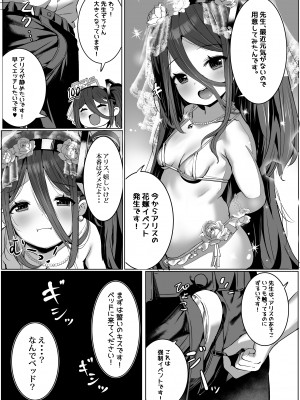 [もれりあすたんだーど (しゅる版)] アリスの魔法、使いますか？ (ブルーアーカイブ)&nbsp;&nbsp;[DL版]_15