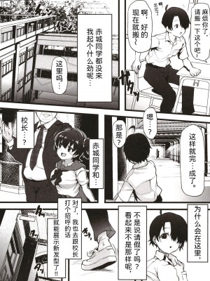 [Waage (shift)] クラスメイトのあかぎサン (アイドルマスター シンデレラガールズ) [DL版] [中国翻訳]_07