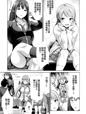 [たけまさ屋 (武将武)] 三人いっしょでいいじゃない (アイドルマスターシンデレラガールズ) [吸住没碎个人汉化] [DL版]_05