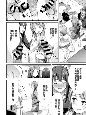 [たけまさ屋 (武将武)] 三人いっしょでいいじゃない (アイドルマスターシンデレラガールズ) [吸住没碎个人汉化] [DL版]_06