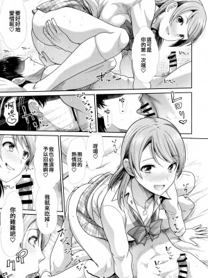 [たけまさ屋 (武将武)] 三人いっしょでいいじゃない (アイドルマスターシンデレラガールズ) [吸住没碎个人汉化] [DL版]_13