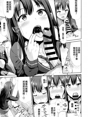 [たけまさ屋 (武将武)] 三人いっしょでいいじゃない (アイドルマスターシンデレラガールズ) [吸住没碎个人汉化] [DL版]_15