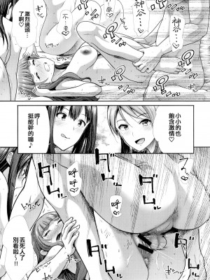 [たけまさ屋 (武将武)] 三人いっしょでいいじゃない (アイドルマスターシンデレラガールズ) [吸住没碎个人汉化] [DL版]_29