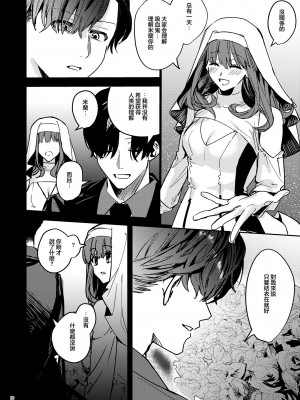 [Adonis＊ (べってぃ)] ヤンデレ吸血鬼の執着愛 監禁×契約セックス (Angiris Council漢化組)_32