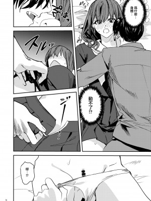 [Adonis＊ (べってぃ)] ヤンデレ吸血鬼の執着愛 監禁×契約セックス (Angiris Council漢化組)_18