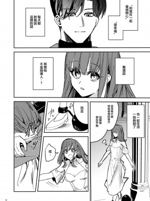 [Adonis＊ (べってぃ)] ヤンデレ吸血鬼の執着愛 監禁×契約セックス (Angiris Council漢化組)_36