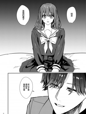 [Adonis＊ (べってぃ)] ヤンデレ吸血鬼の執着愛 監禁×契約セックス (Angiris Council漢化組)_12