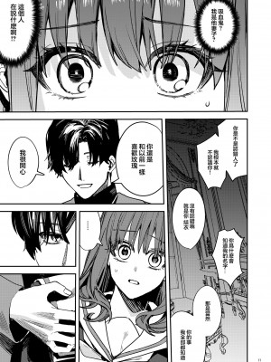 [Adonis＊ (べってぃ)] ヤンデレ吸血鬼の執着愛 監禁×契約セックス (Angiris Council漢化組)_13