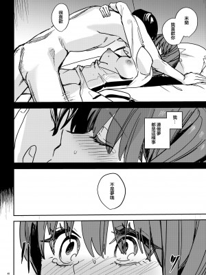 [Adonis＊ (べってぃ)] ヤンデレ吸血鬼の執着愛 監禁×契約セックス (Angiris Council漢化組)_50