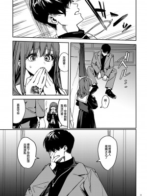 [Adonis＊ (べってぃ)] ヤンデレ吸血鬼の執着愛 監禁×契約セックス (Angiris Council漢化組)_15