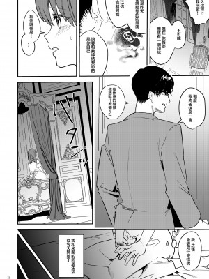 [Adonis＊ (べってぃ)] ヤンデレ吸血鬼の執着愛 監禁×契約セックス (Angiris Council漢化組)_34