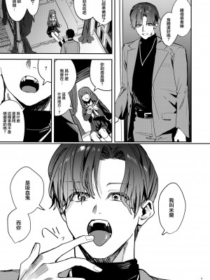 [Adonis＊ (べってぃ)] ヤンデレ吸血鬼の執着愛 監禁×契約セックス (Angiris Council漢化組)_11