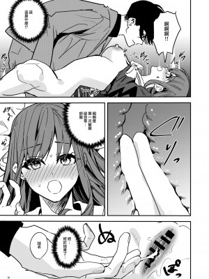 [Adonis＊ (べってぃ)] ヤンデレ吸血鬼の執着愛 監禁×契約セックス (Angiris Council漢化組)_20