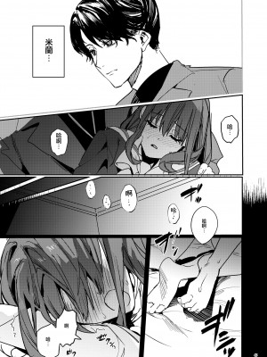 [Adonis＊ (べってぃ)] ヤンデレ吸血鬼の執着愛 監禁×契約セックス (Angiris Council漢化組)_47