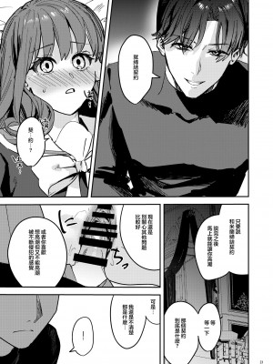 [Adonis＊ (べってぃ)] ヤンデレ吸血鬼の執着愛 監禁×契約セックス (Angiris Council漢化組)_25