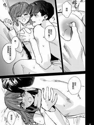 [Adonis＊ (べってぃ)] ヤンデレ吸血鬼の執着愛 監禁×契約セックス (Angiris Council漢化組)_49