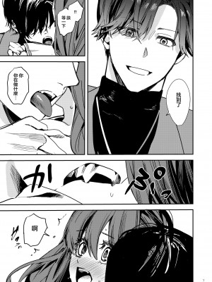 [Adonis＊ (べってぃ)] ヤンデレ吸血鬼の執着愛 監禁×契約セックス (Angiris Council漢化組)_09